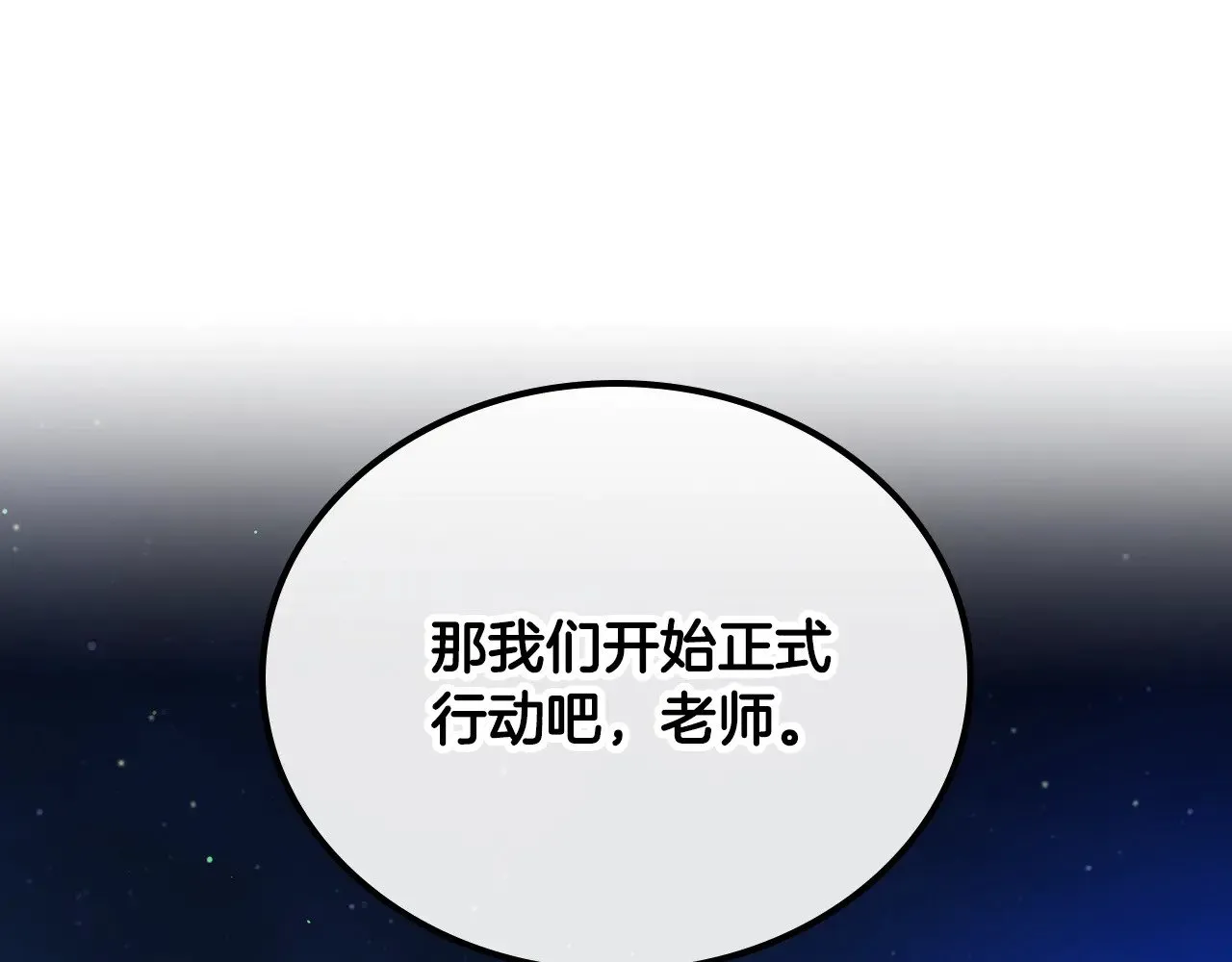 第161话 个和她谈婚论嫁的人是谁…！ 第81页