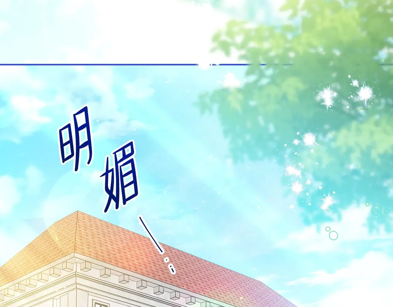 第161话 个和她谈婚论嫁的人是谁…！ 第89页