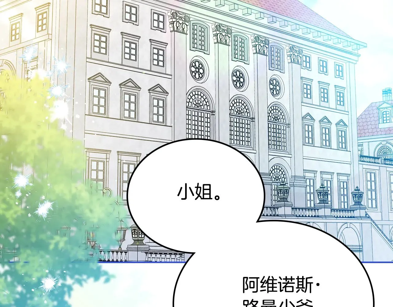 第161话 个和她谈婚论嫁的人是谁…！ 第90页