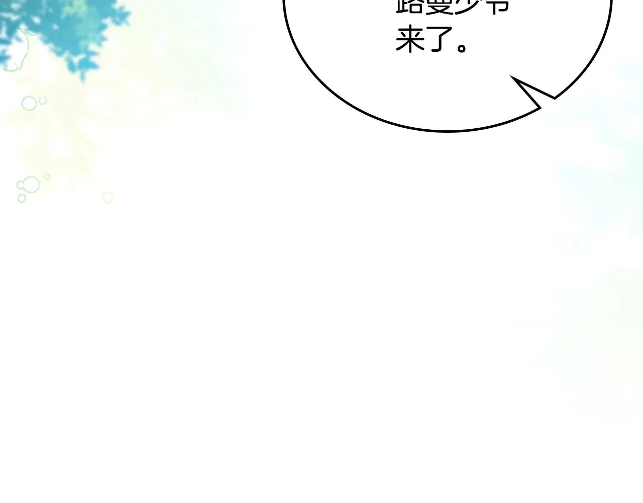 第161话 个和她谈婚论嫁的人是谁…！ 第91页