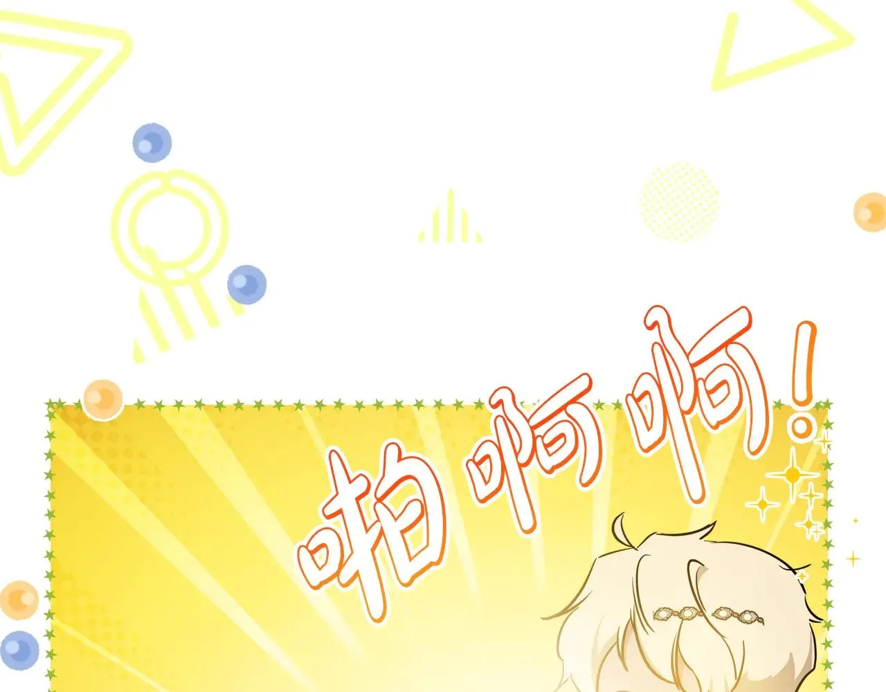 第161话 个和她谈婚论嫁的人是谁…！ 第99页