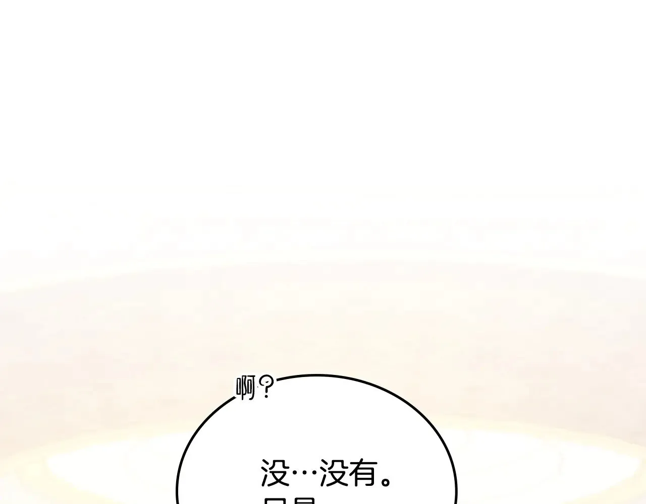 第161话 个和她谈婚论嫁的人是谁…！ 第116页
