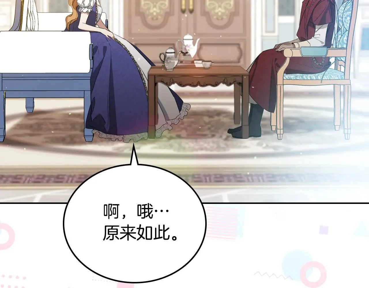 第161话 个和她谈婚论嫁的人是谁…！ 第118页