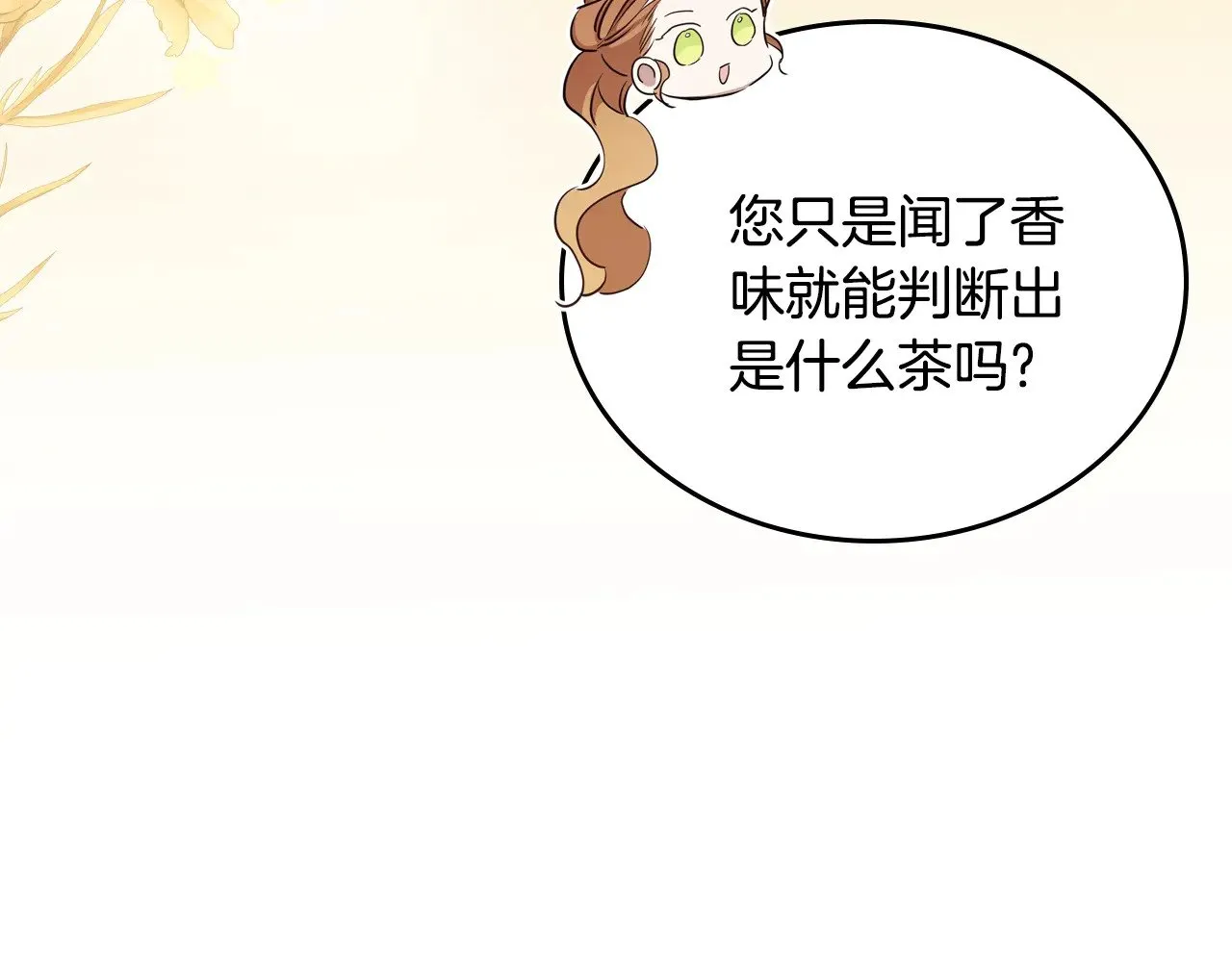 第161话 个和她谈婚论嫁的人是谁…！ 第123页