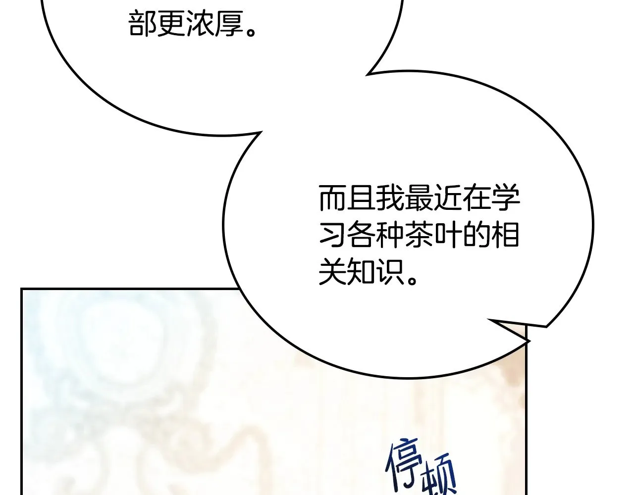 第161话 个和她谈婚论嫁的人是谁…！ 第125页