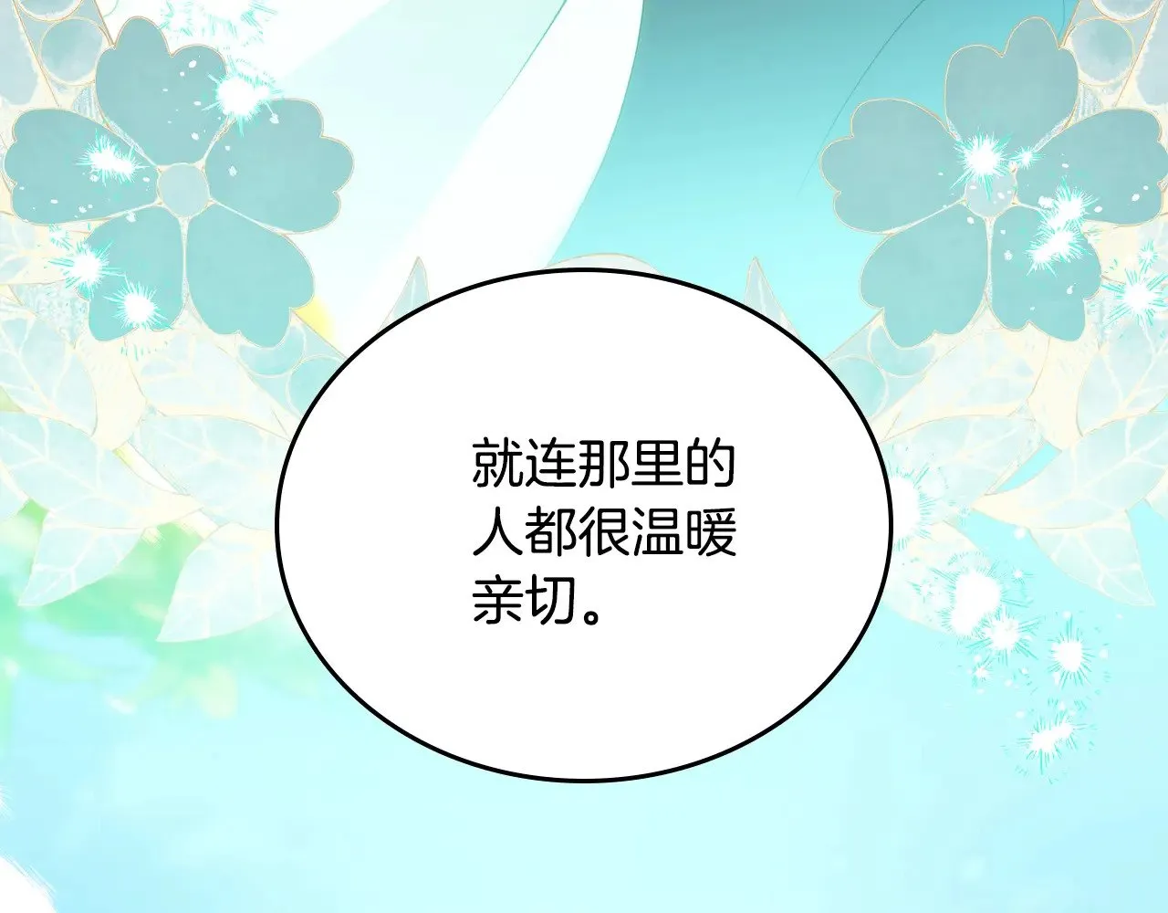 第161话 个和她谈婚论嫁的人是谁…！ 第150页