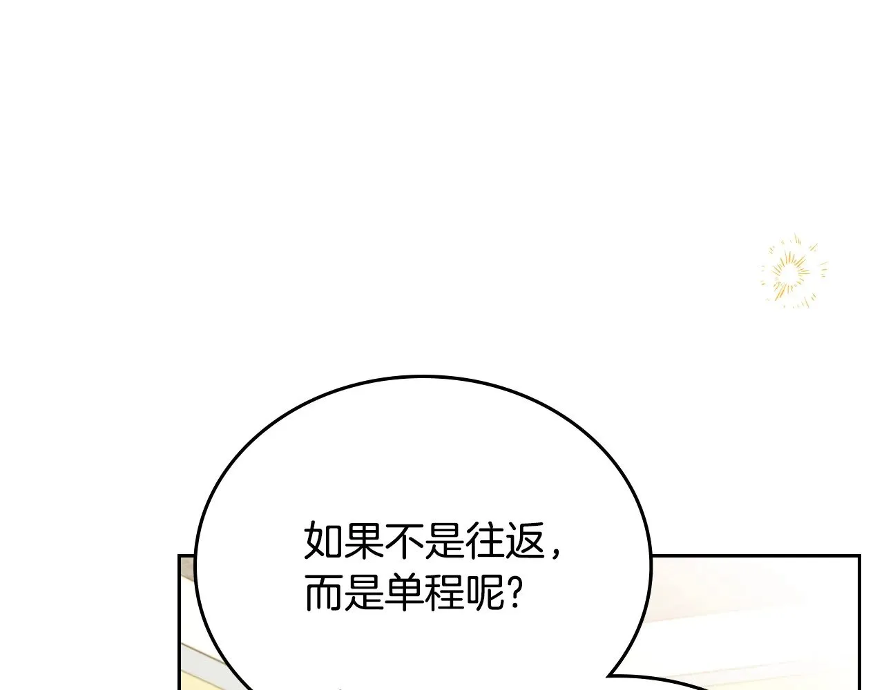 第161话 个和她谈婚论嫁的人是谁…！ 第181页