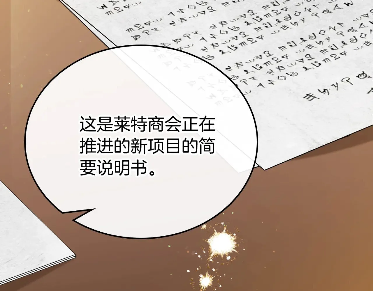 第161话 个和她谈婚论嫁的人是谁…！ 第190页