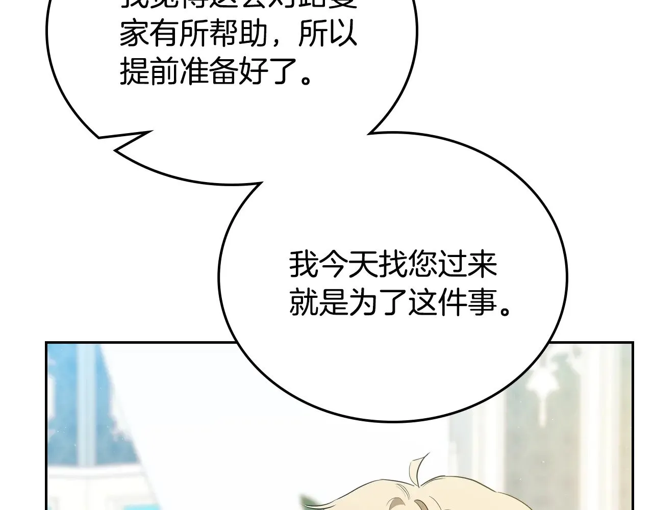 第161话 个和她谈婚论嫁的人是谁…！ 第193页