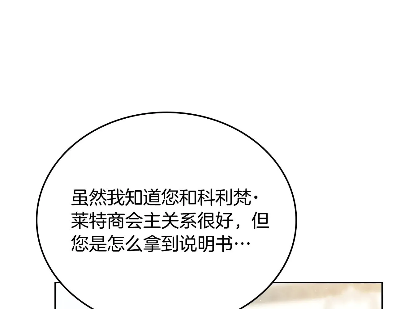 第161话 个和她谈婚论嫁的人是谁…！ 第206页