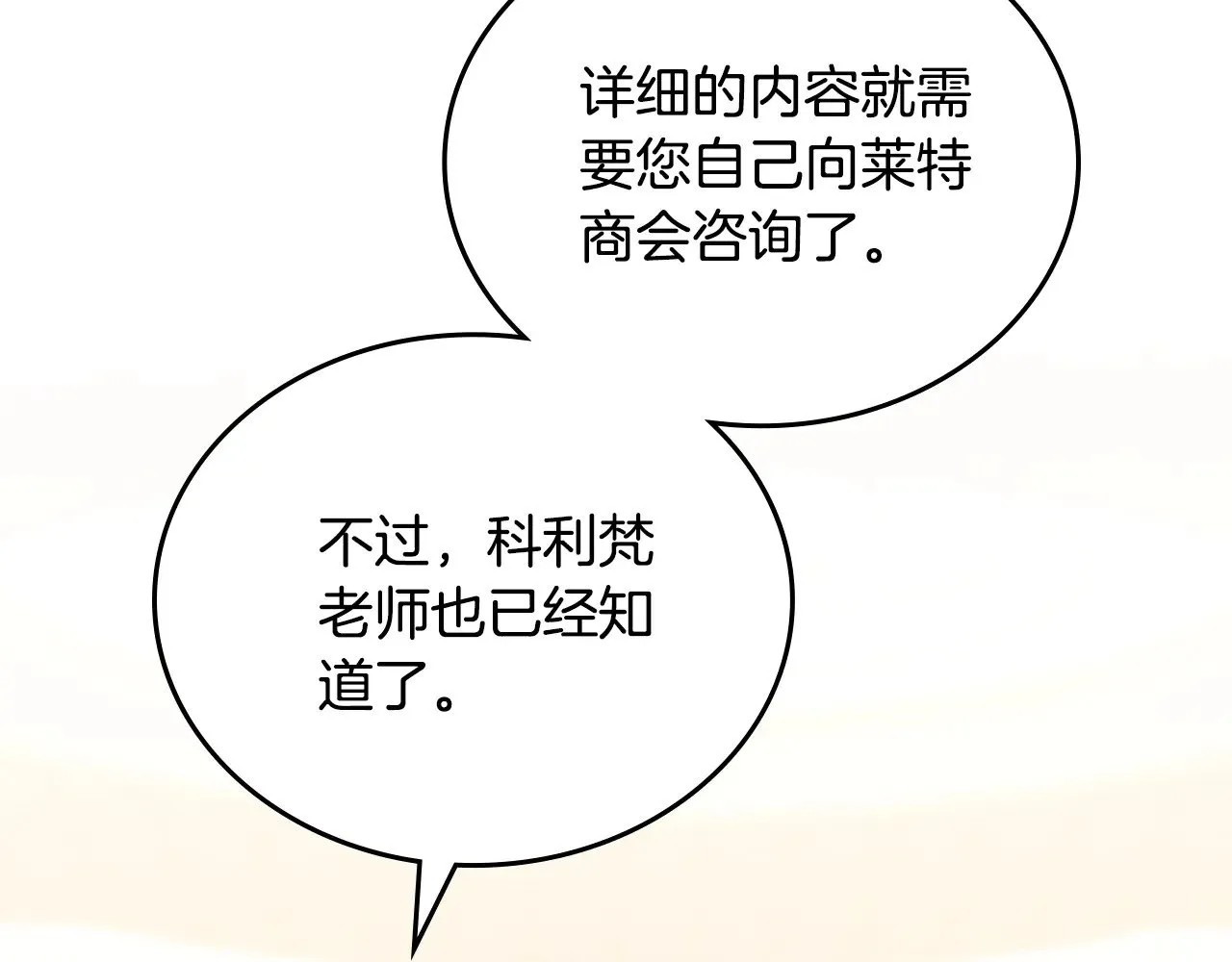 第161话 个和她谈婚论嫁的人是谁…！ 第210页