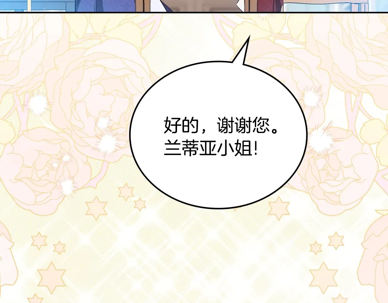 第161话 个和她谈婚论嫁的人是谁…！ 第212页