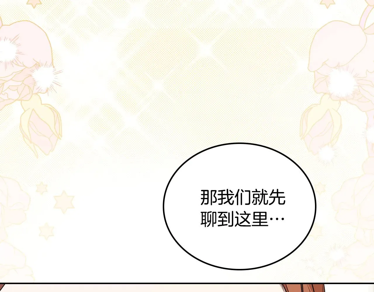 第161话 个和她谈婚论嫁的人是谁…！ 第213页