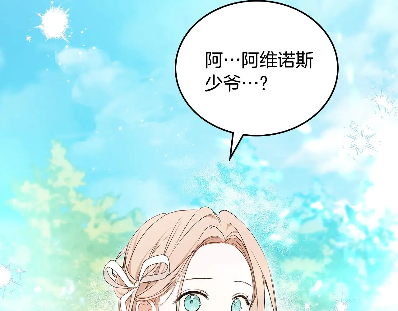 第161话 个和她谈婚论嫁的人是谁…！ 第233页