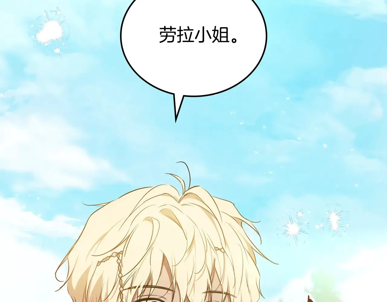 第161话 个和她谈婚论嫁的人是谁…！ 第237页