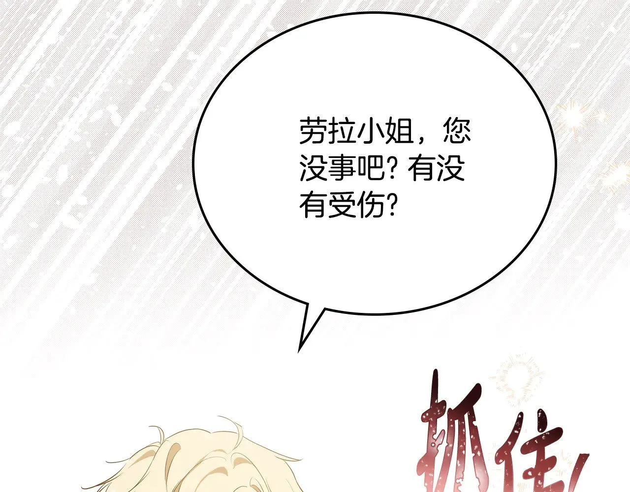 第161话 个和她谈婚论嫁的人是谁…！ 第244页