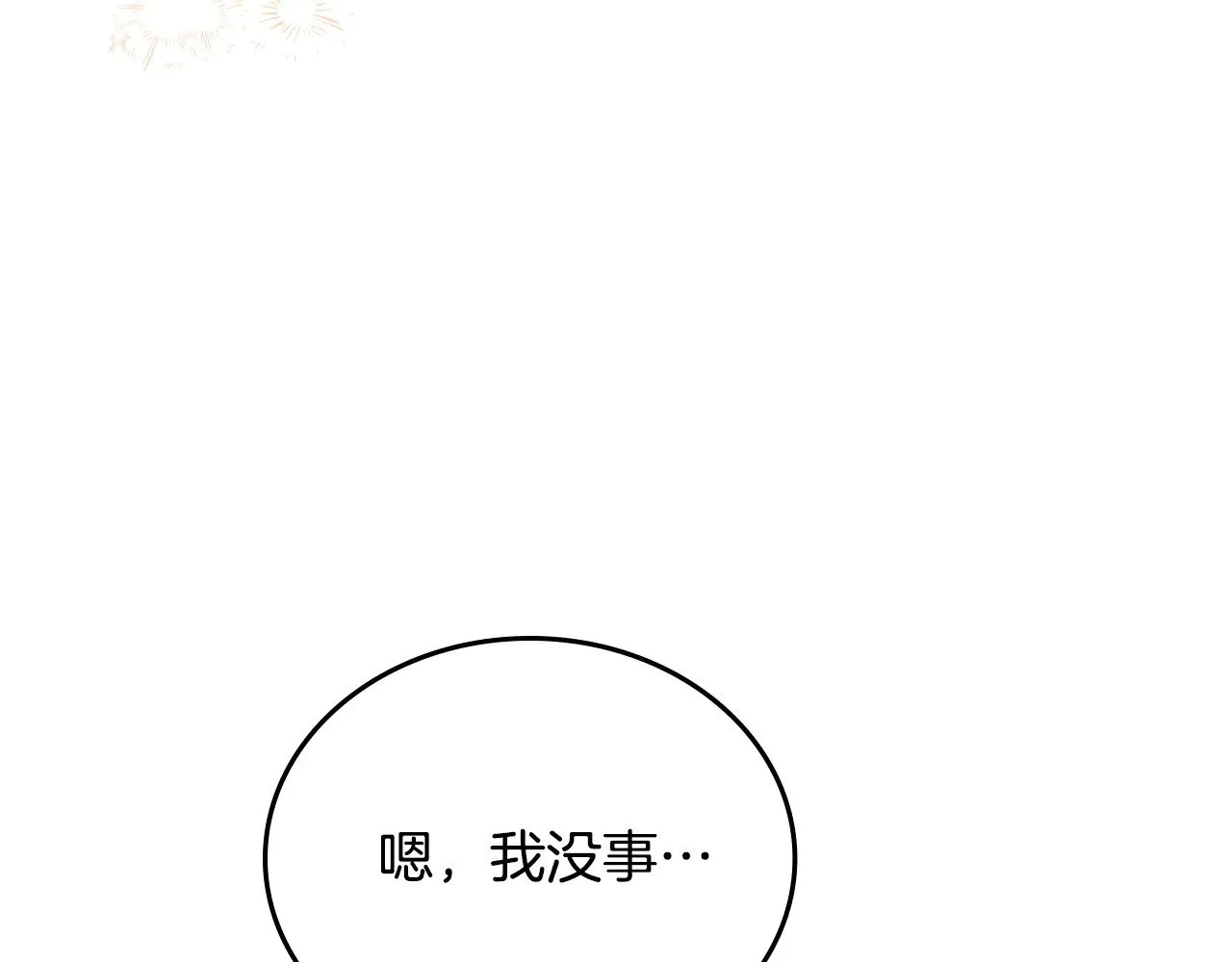 第161话 个和她谈婚论嫁的人是谁…！ 第247页