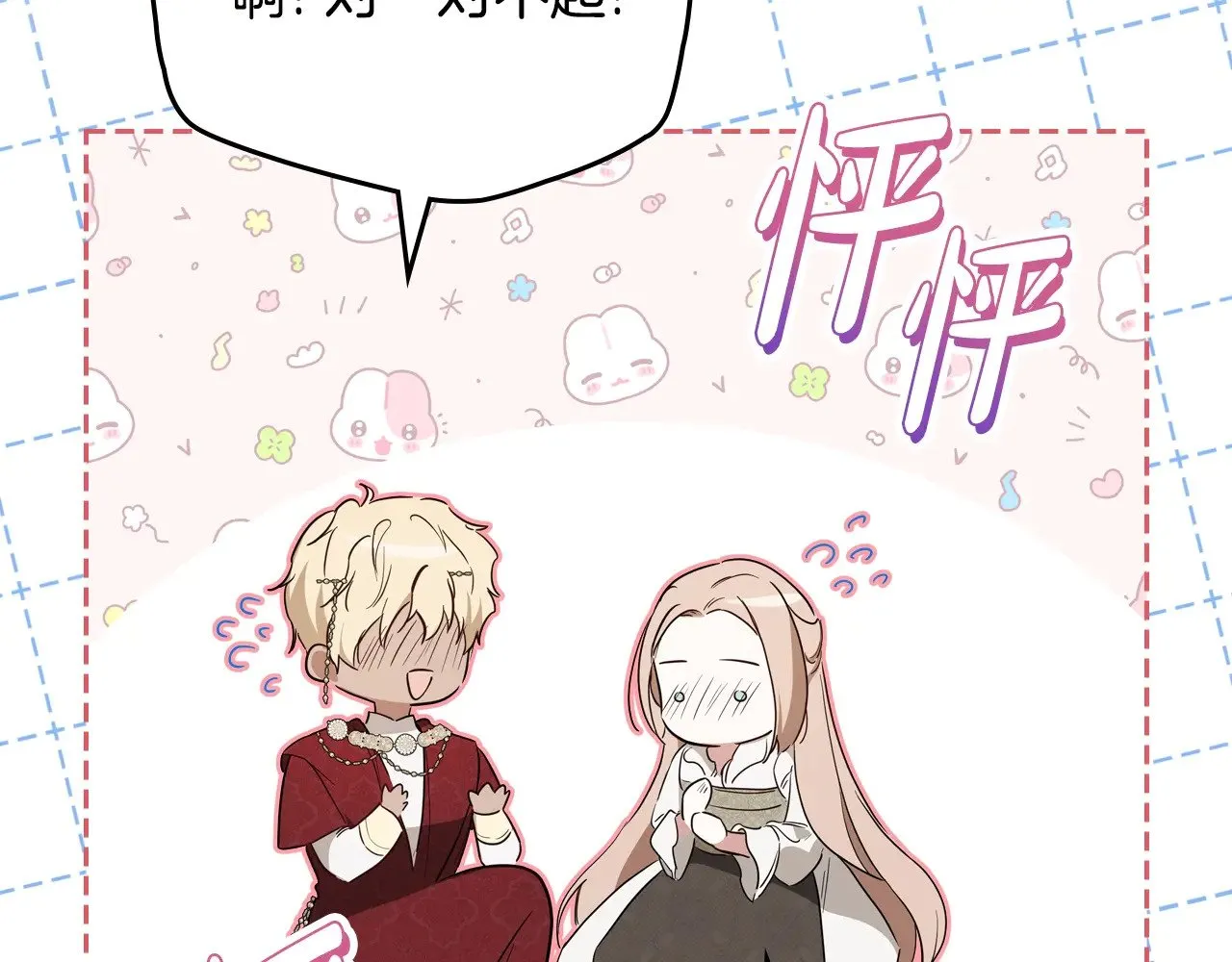 第161话 个和她谈婚论嫁的人是谁…！ 第252页