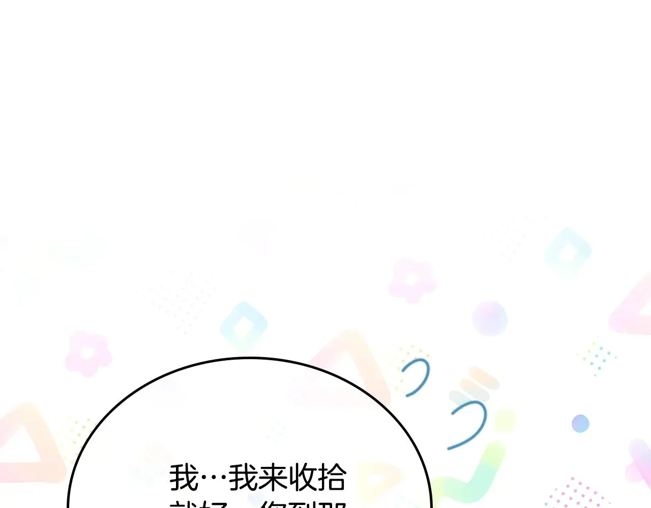 第161话 个和她谈婚论嫁的人是谁…！ 第255页