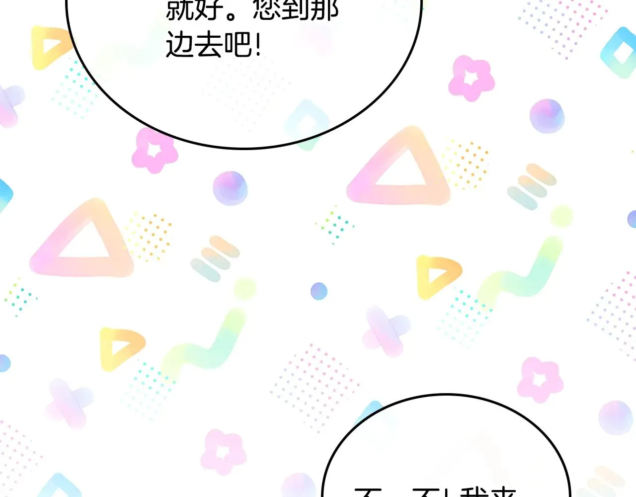 第161话 个和她谈婚论嫁的人是谁…！ 第256页