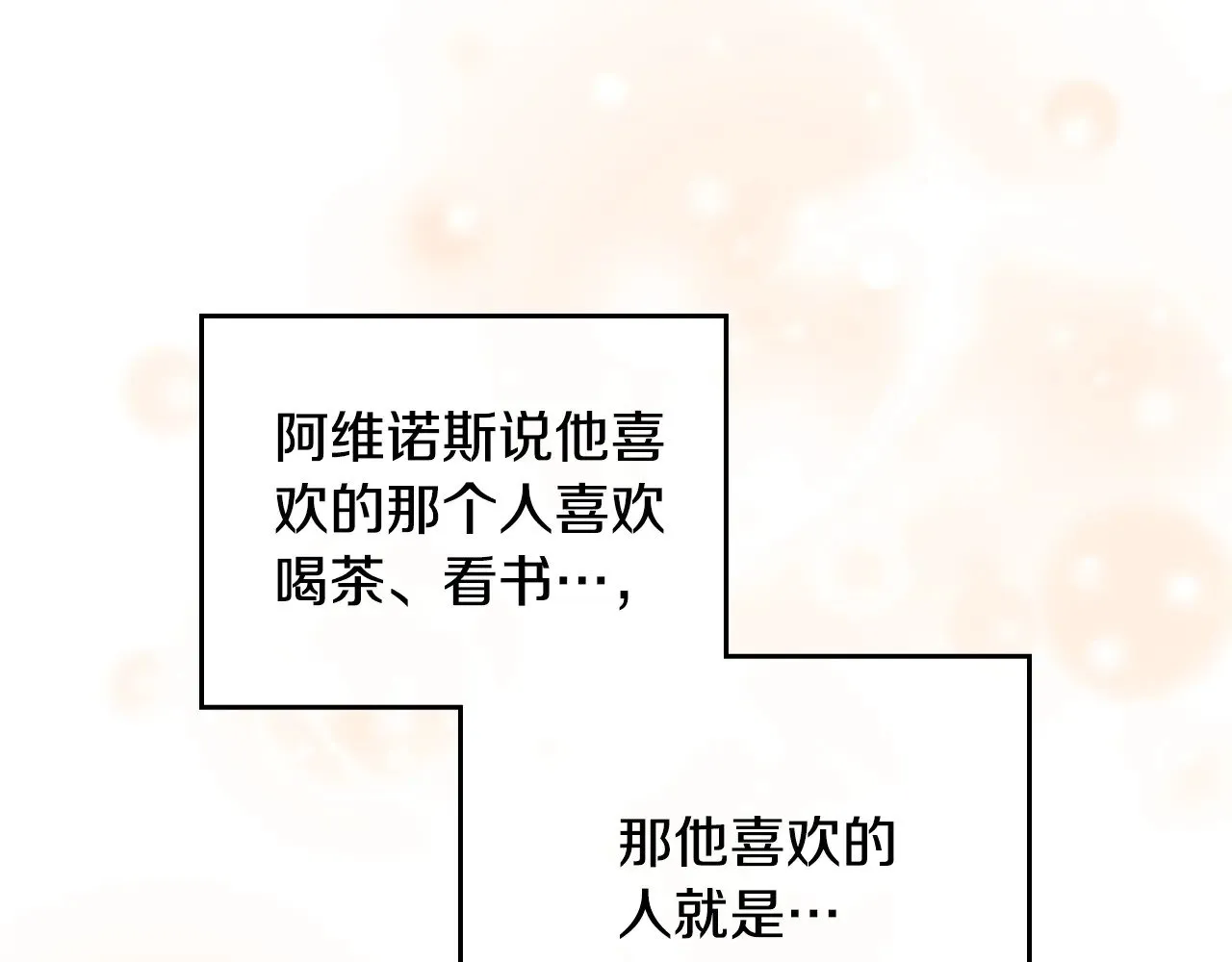 第161话 个和她谈婚论嫁的人是谁…！ 第260页