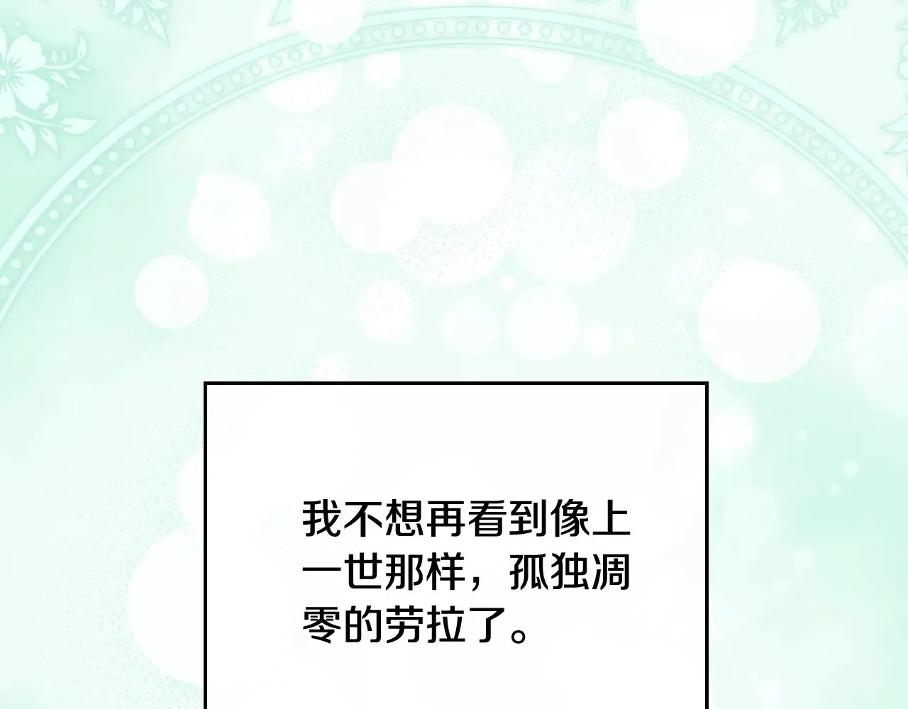 第161话 个和她谈婚论嫁的人是谁…！ 第276页