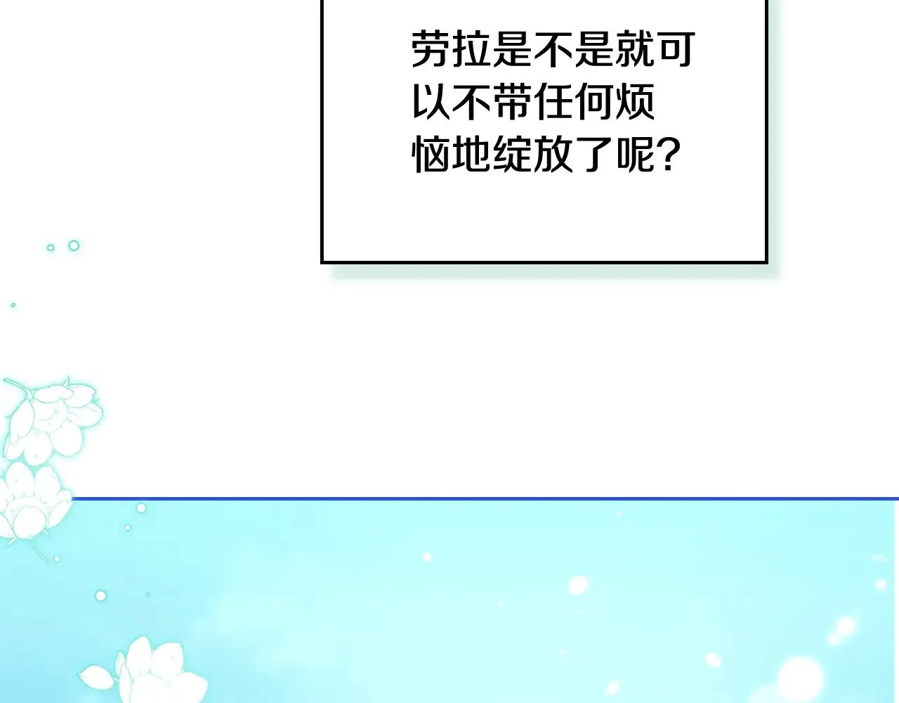 第161话 个和她谈婚论嫁的人是谁…！ 第279页