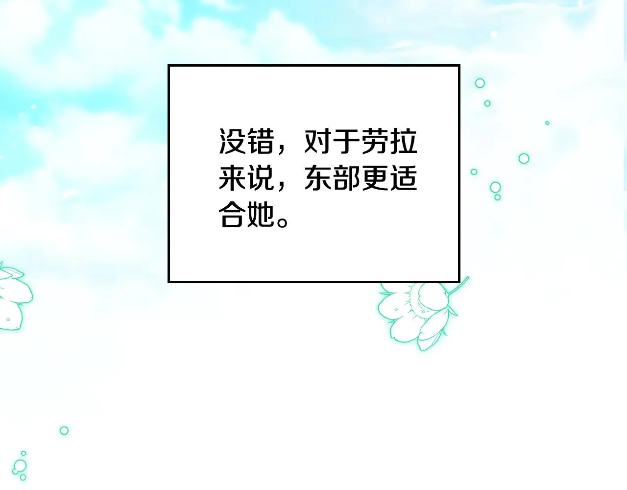 第161话 个和她谈婚论嫁的人是谁…！ 第281页
