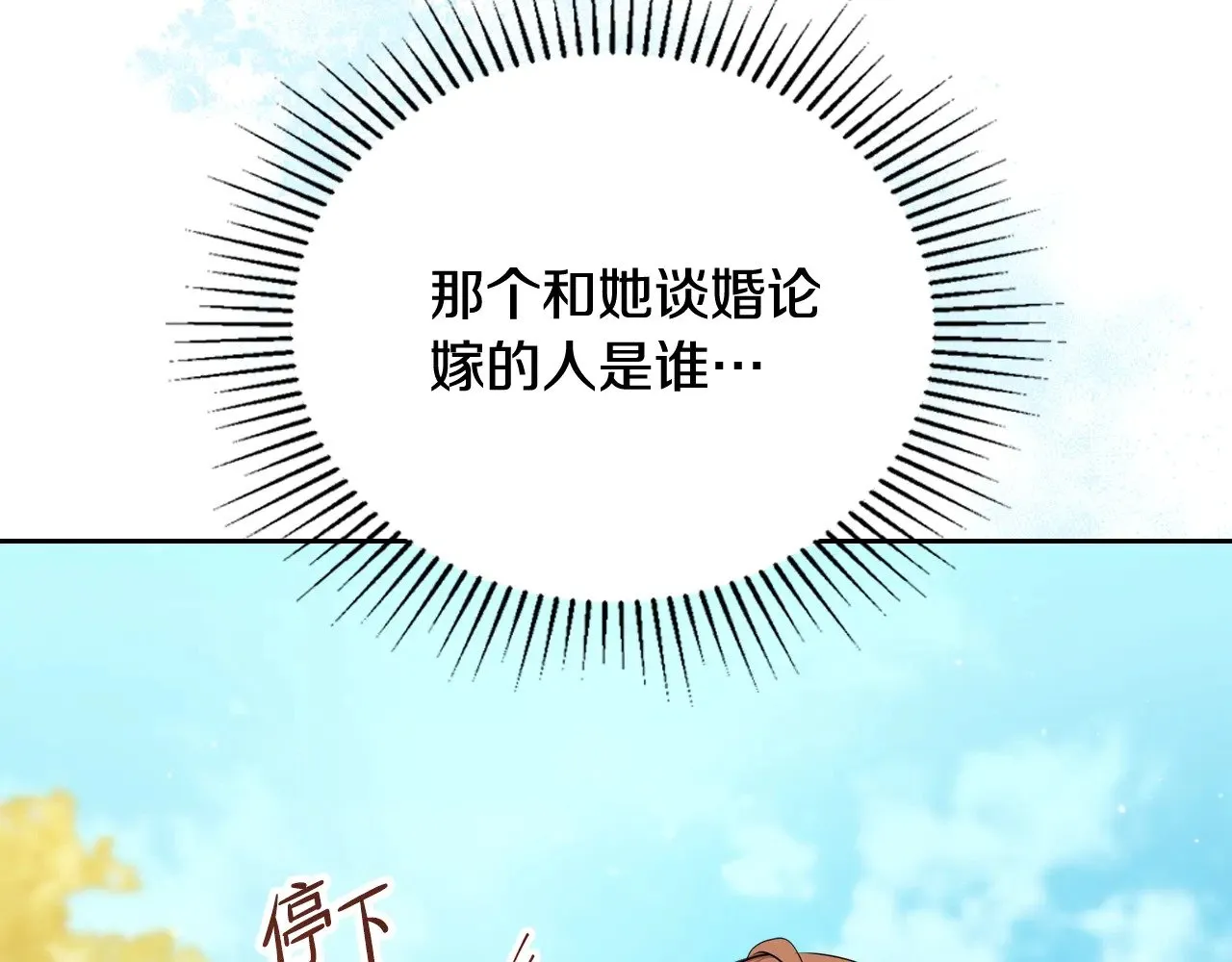 第161话 个和她谈婚论嫁的人是谁…！ 第291页