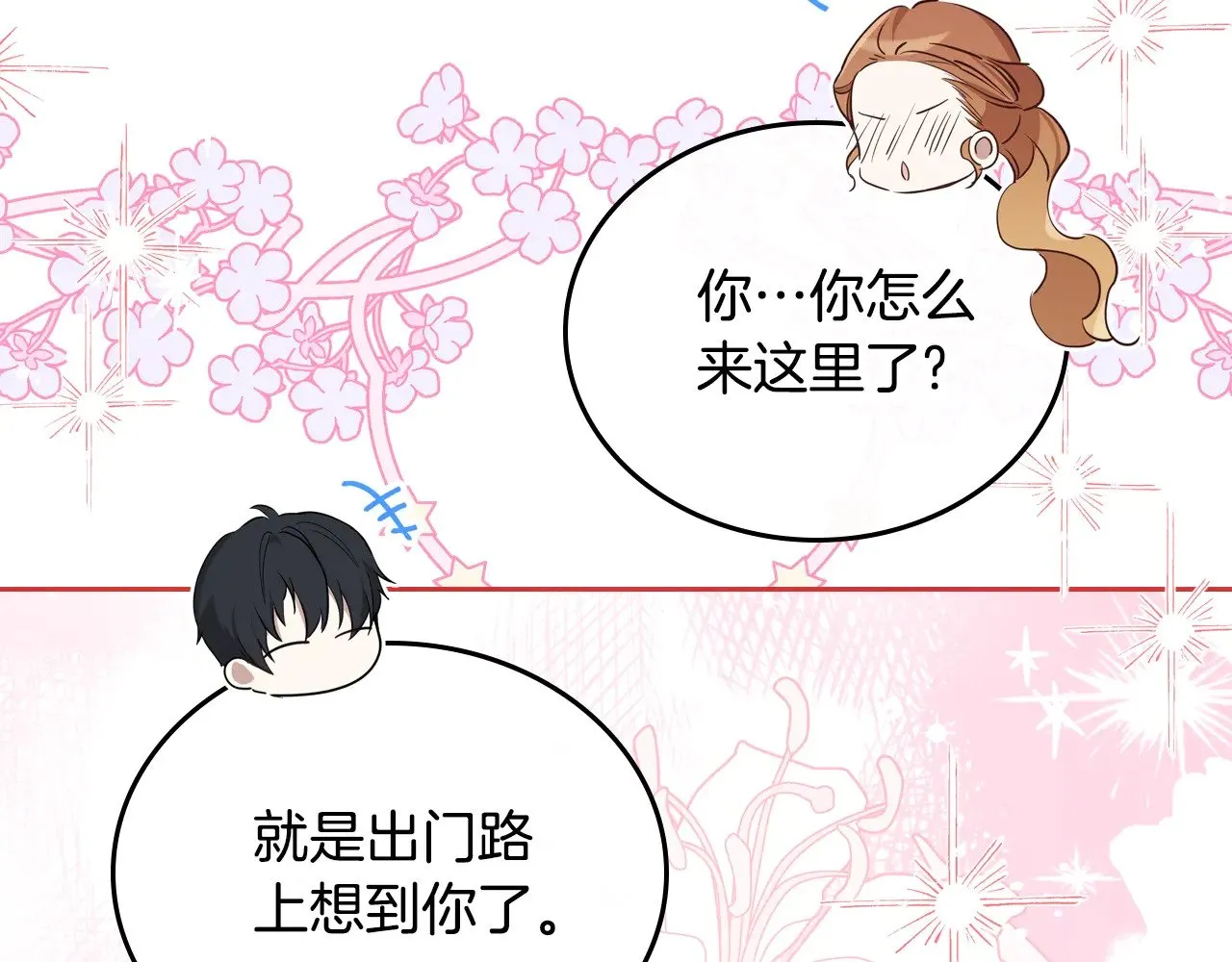 第162话 共吃蛋糕 第23页
