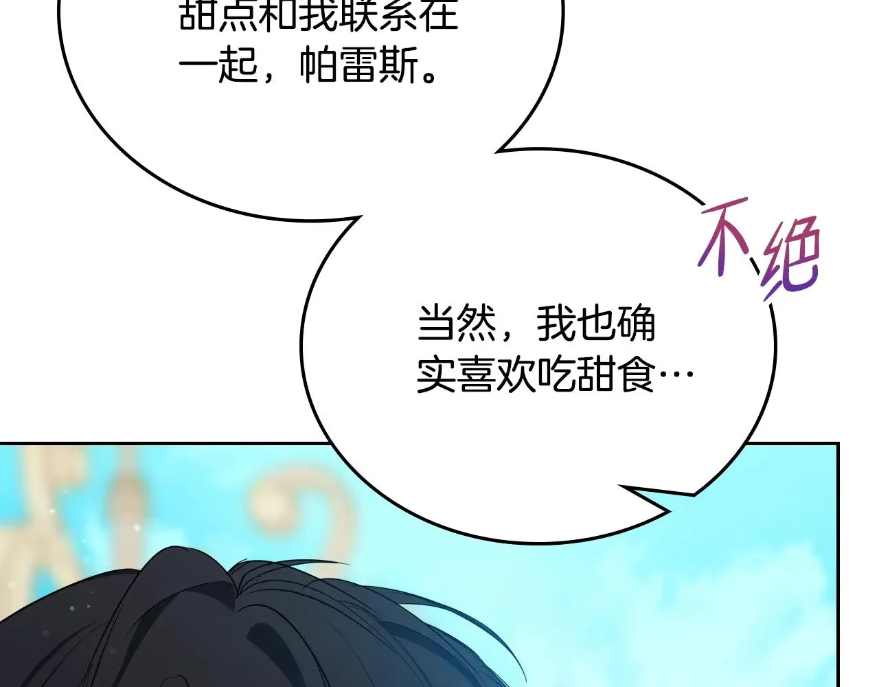 第162话 共吃蛋糕 第27页