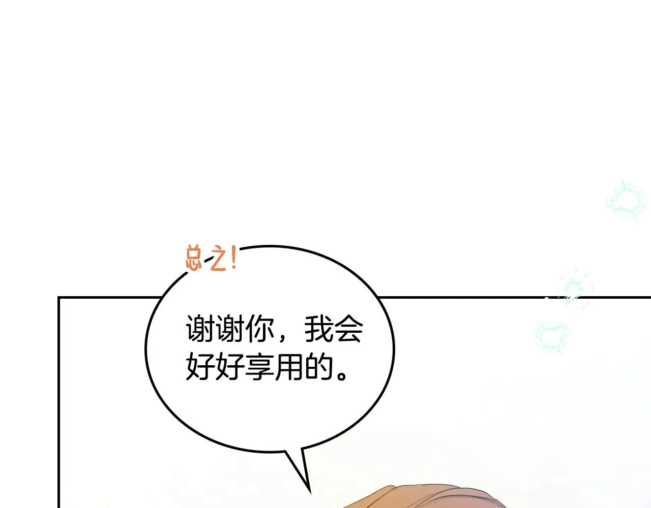 第162话 共吃蛋糕 第31页