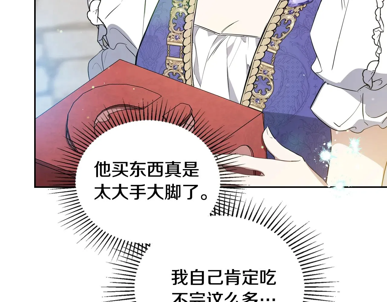 第162话 共吃蛋糕 第33页