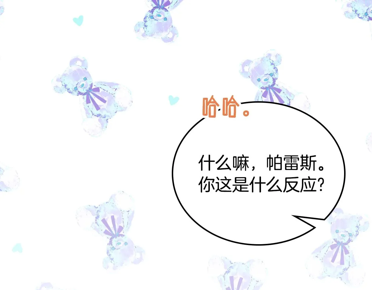 第162话 共吃蛋糕 第38页