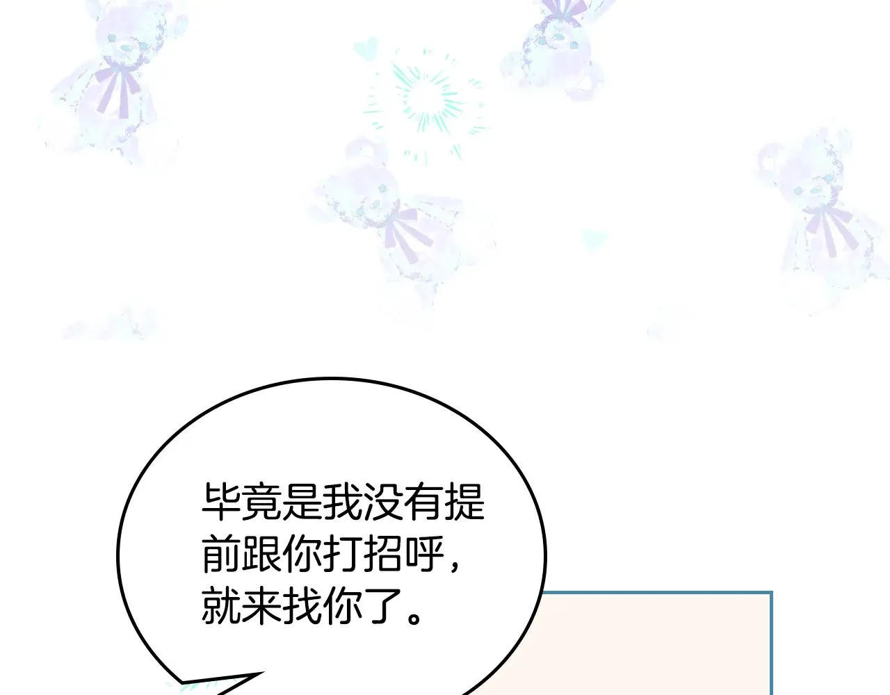 第162话 共吃蛋糕 第39页