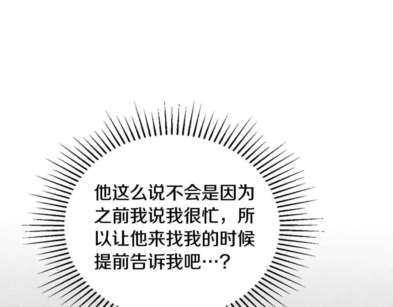 第162话 共吃蛋糕 第43页