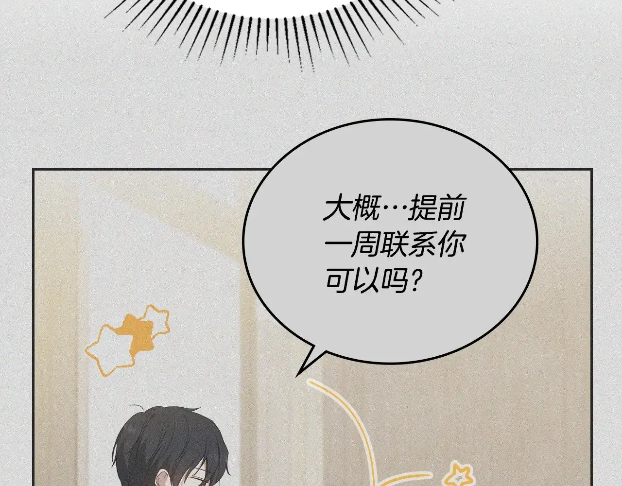 第162话 共吃蛋糕 第44页