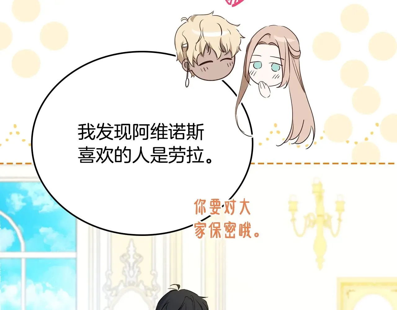第162话 共吃蛋糕 第66页
