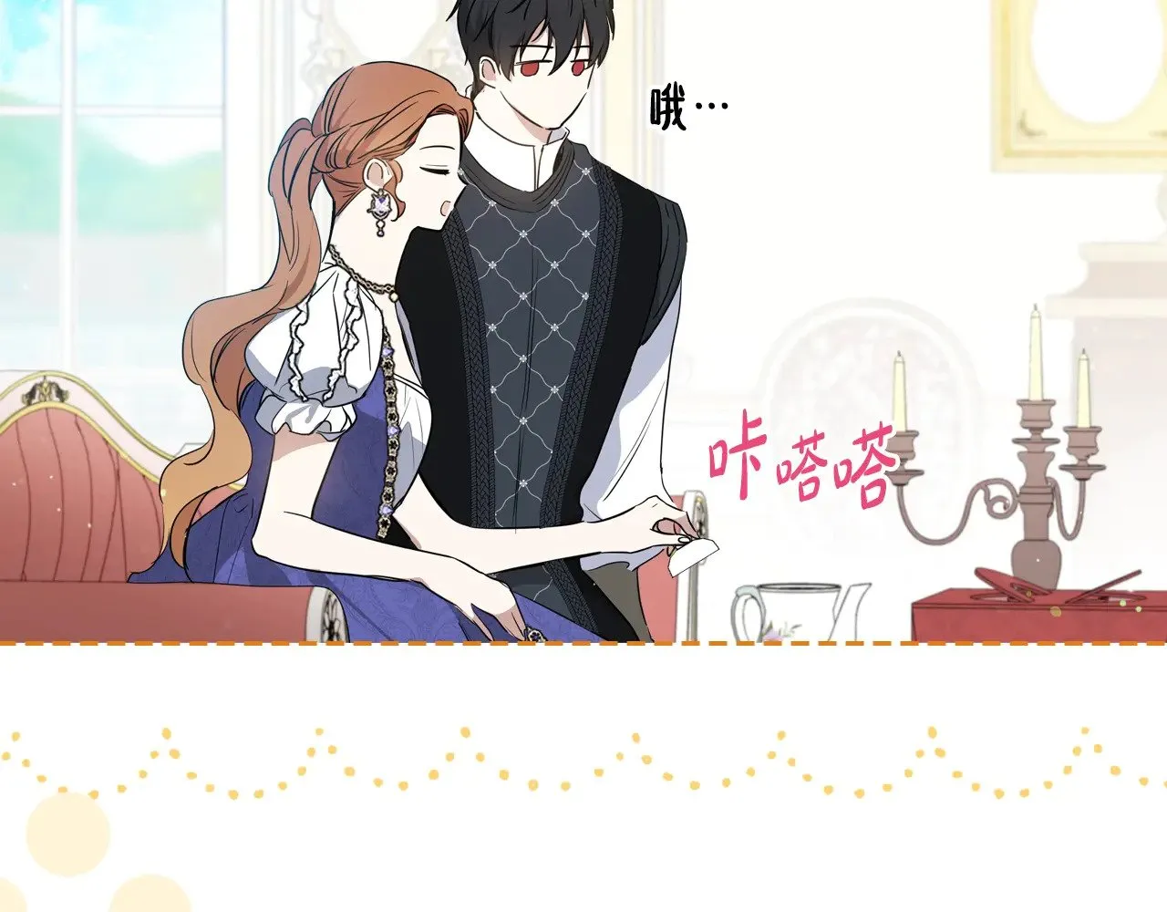 第162话 共吃蛋糕 第67页
