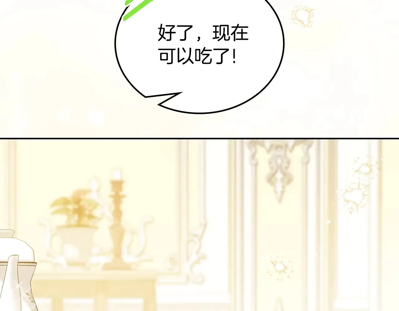 第162话 共吃蛋糕 第69页
