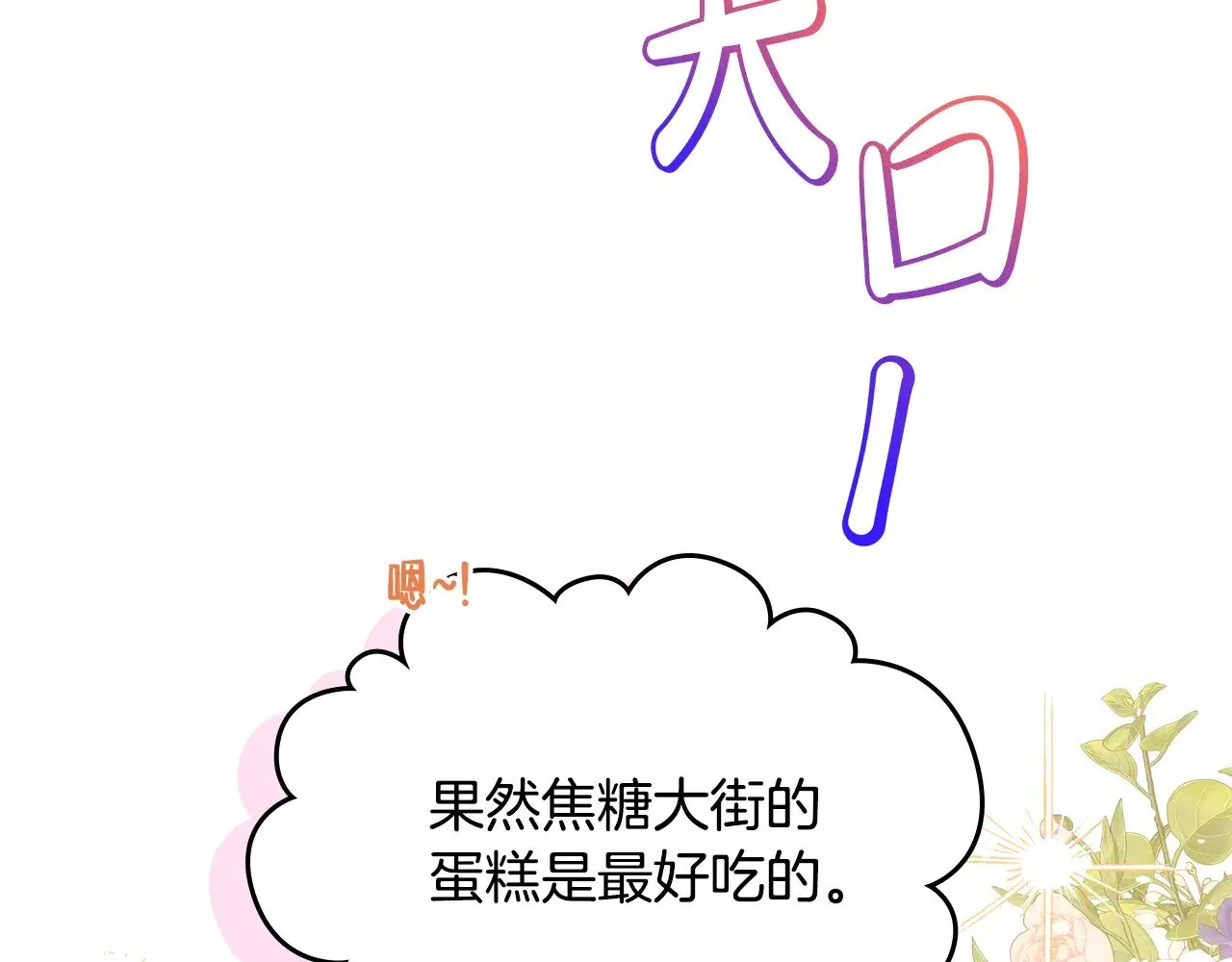 第162话 共吃蛋糕 第72页