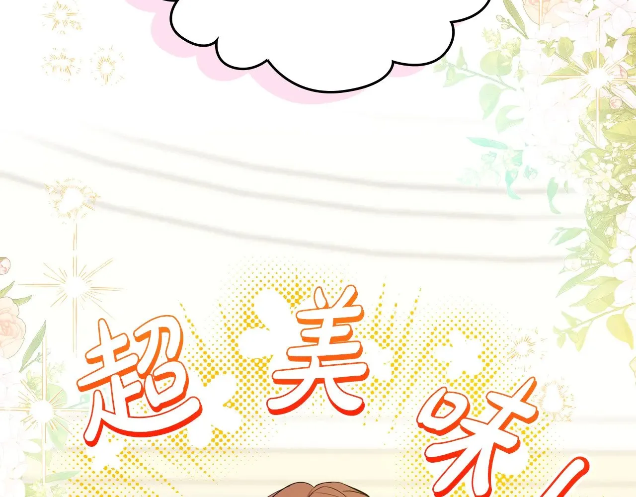 第162话 共吃蛋糕 第73页