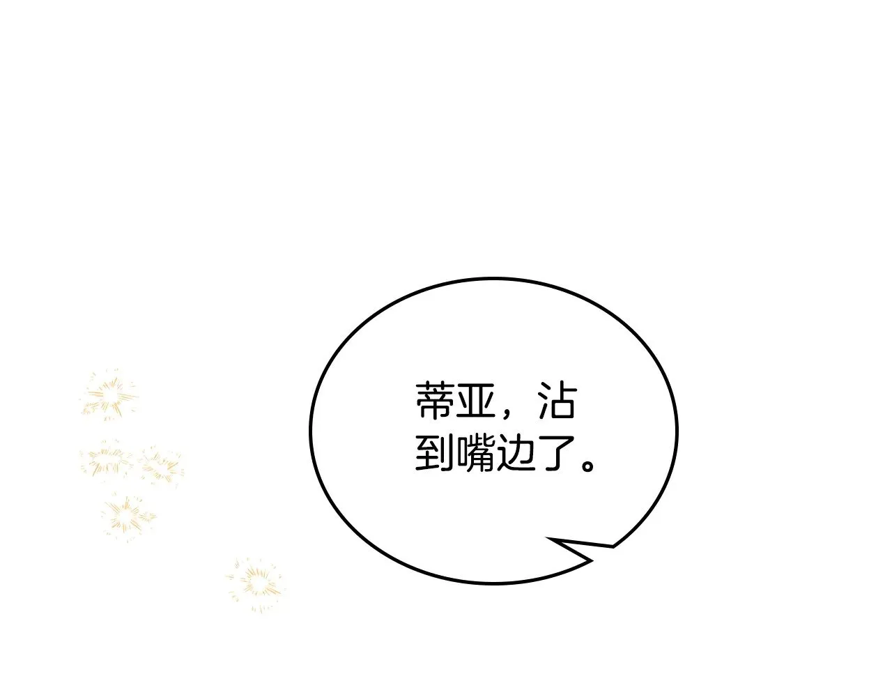 第162话 共吃蛋糕 第77页