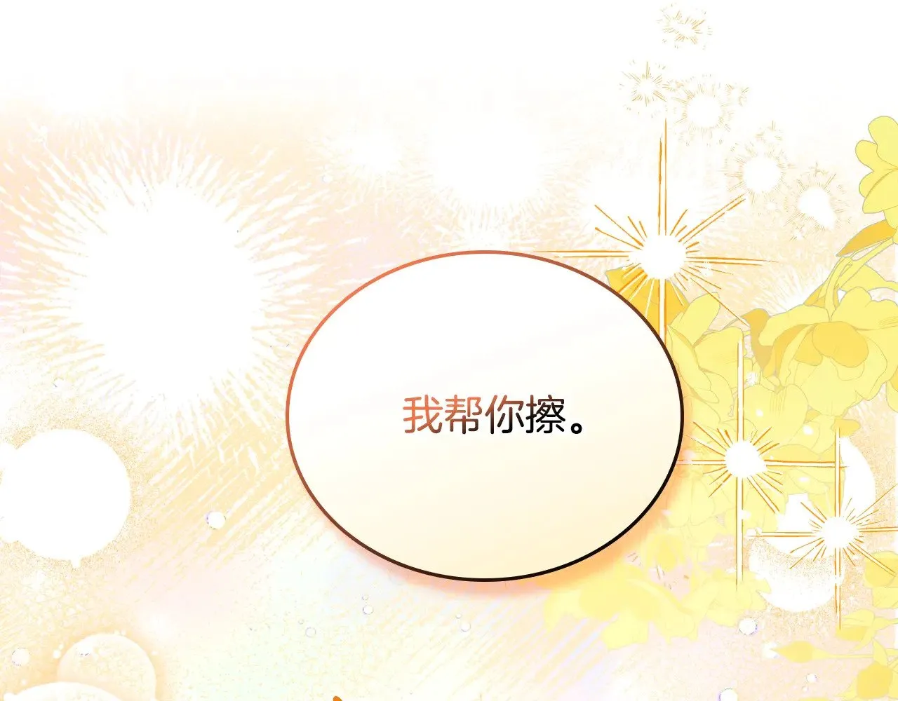 第162话 共吃蛋糕 第81页