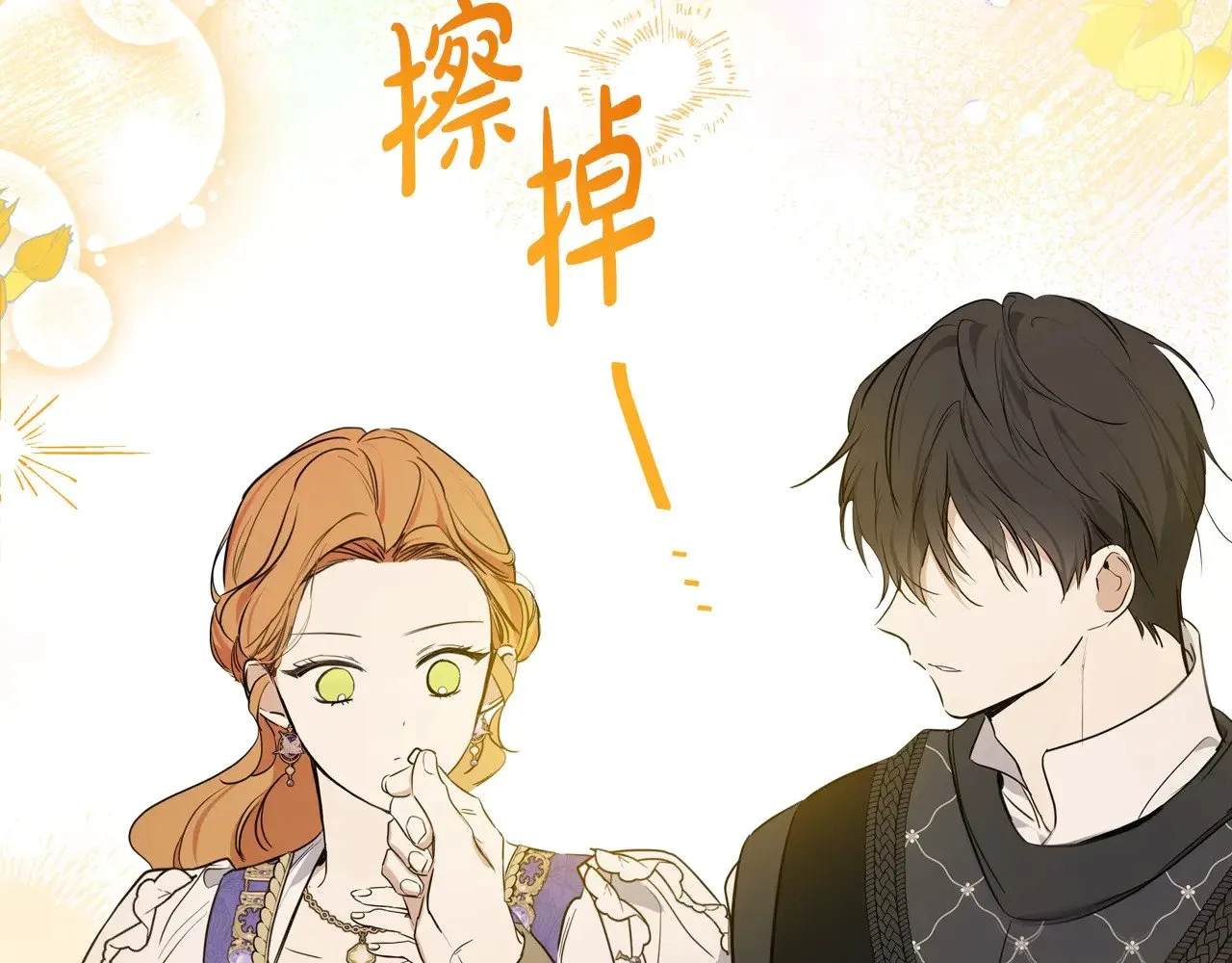 第162话 共吃蛋糕 第82页