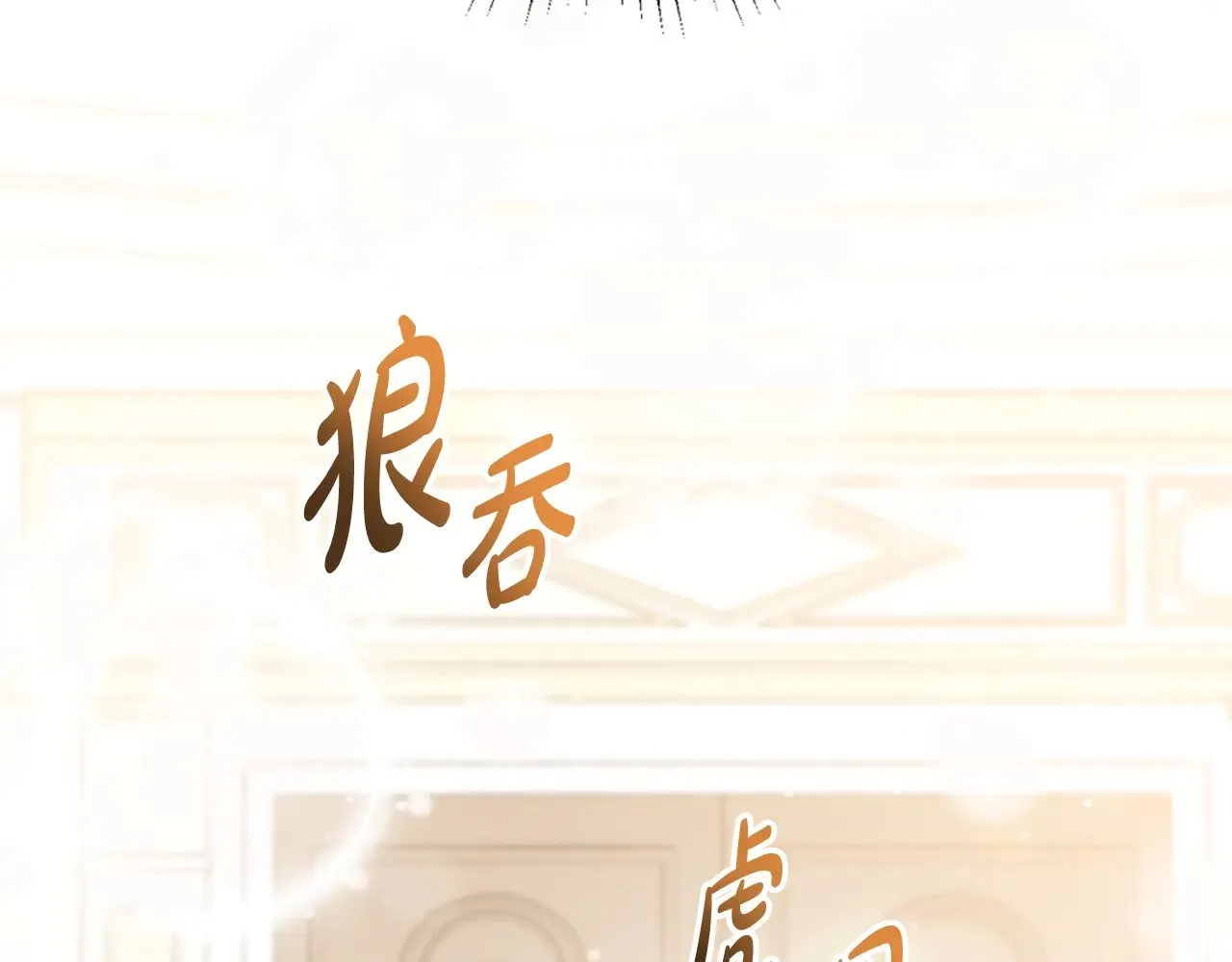 第162话 共吃蛋糕 第102页