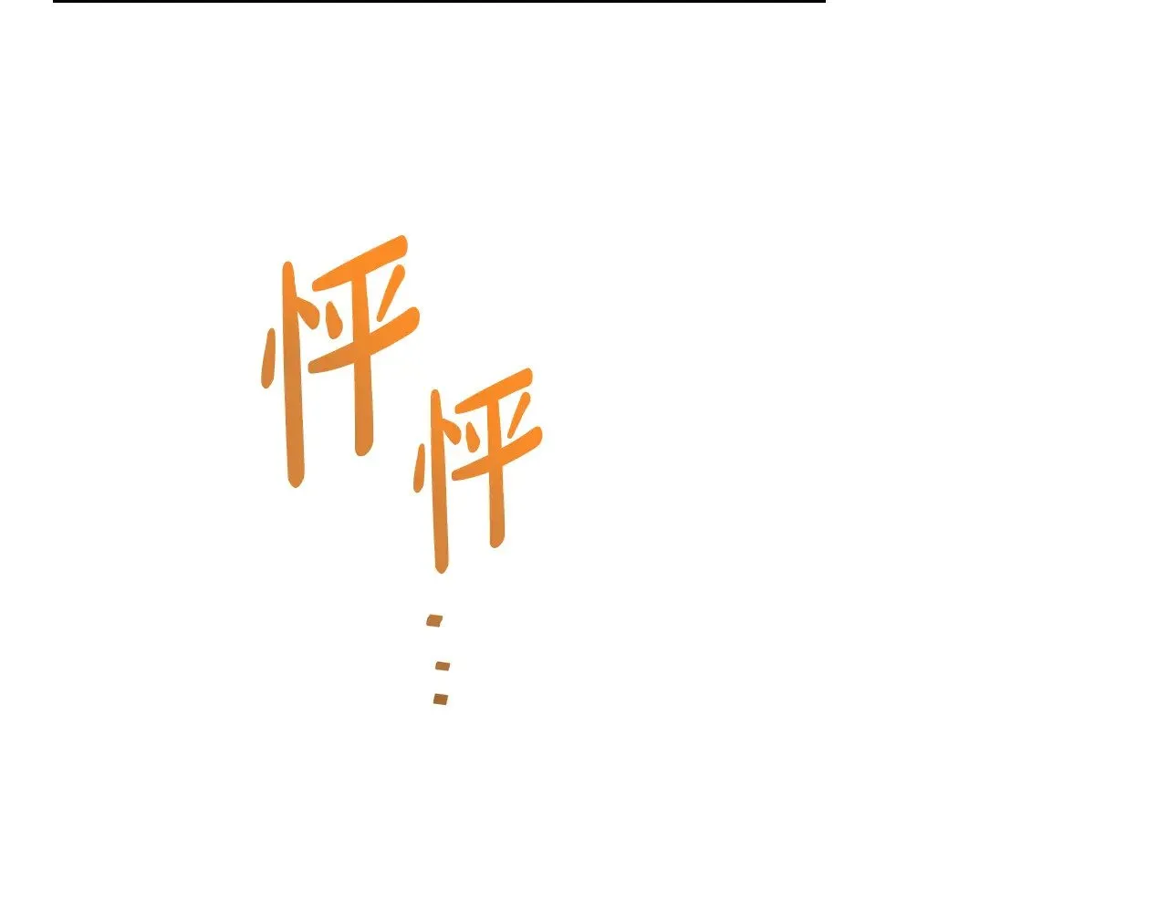 第162话 共吃蛋糕 第105页