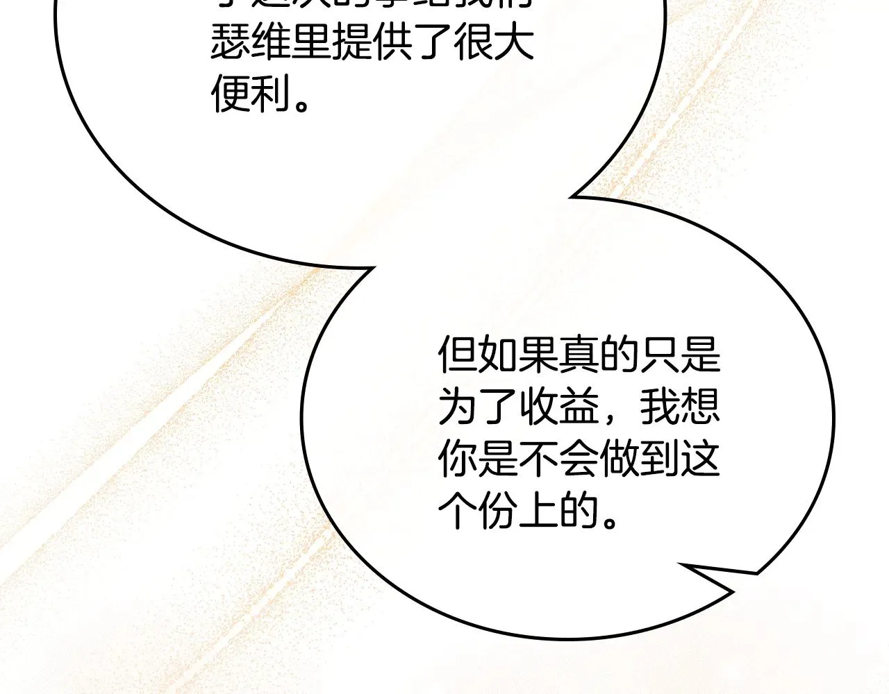 第162话 共吃蛋糕 第133页