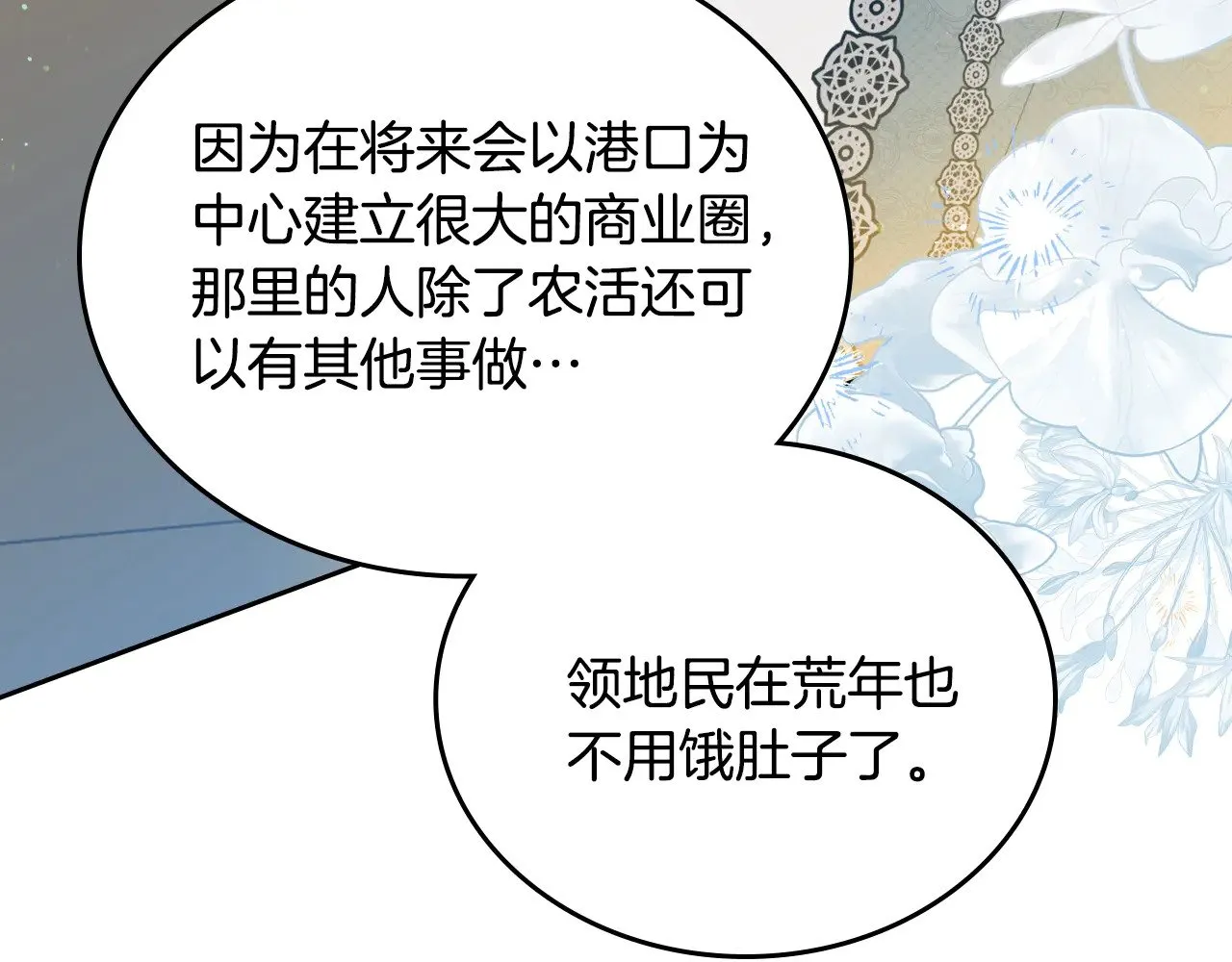 第162话 共吃蛋糕 第141页