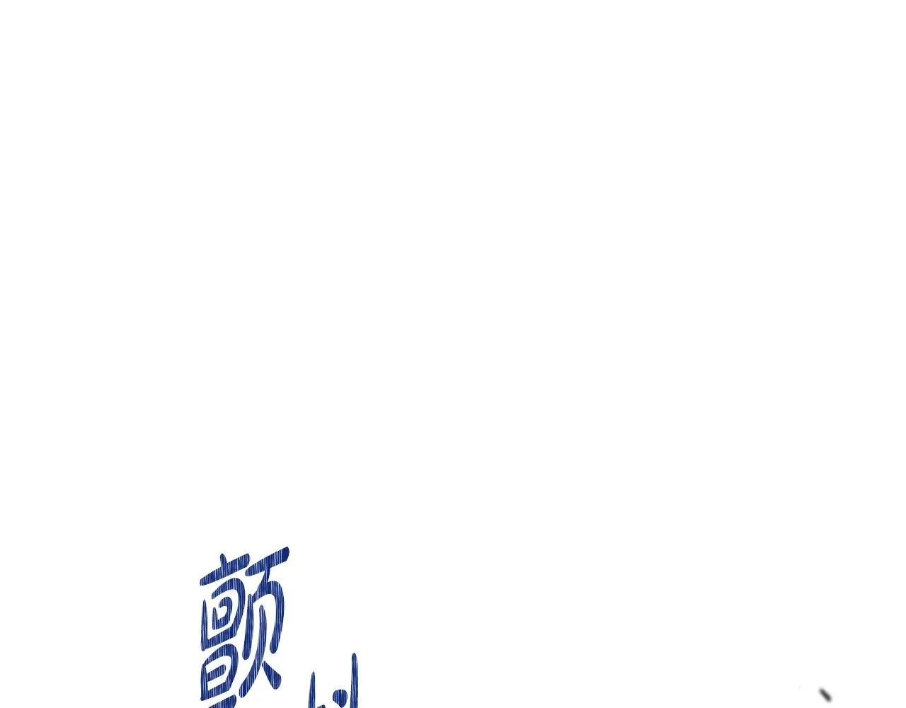 第162话 共吃蛋糕 第240页